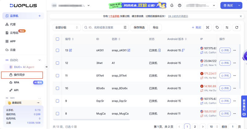 操作同步