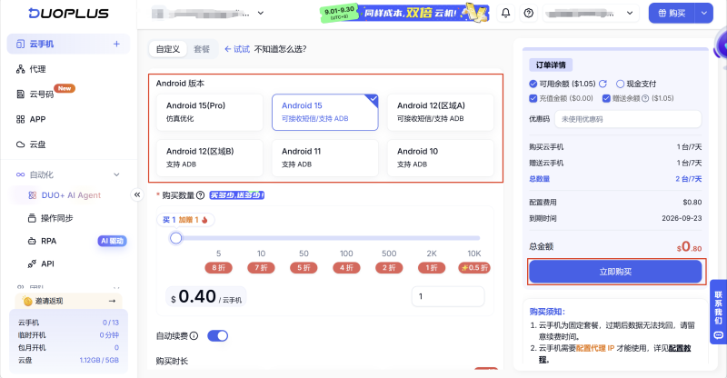 選擇手機版本