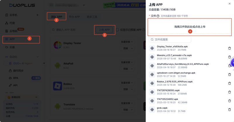 上傳 APP