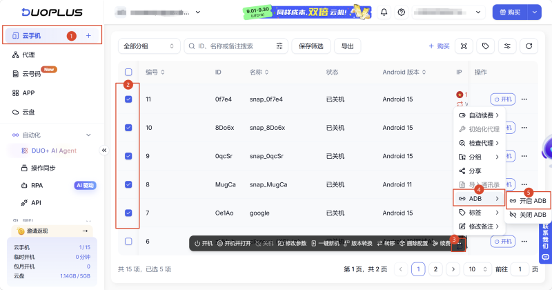 開啟 ADB