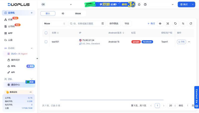 建立DuoPlus雲手機