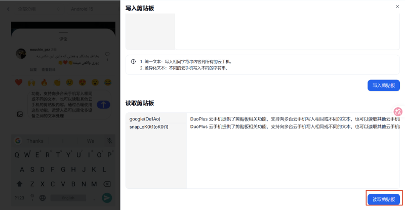 讀取剪貼簿