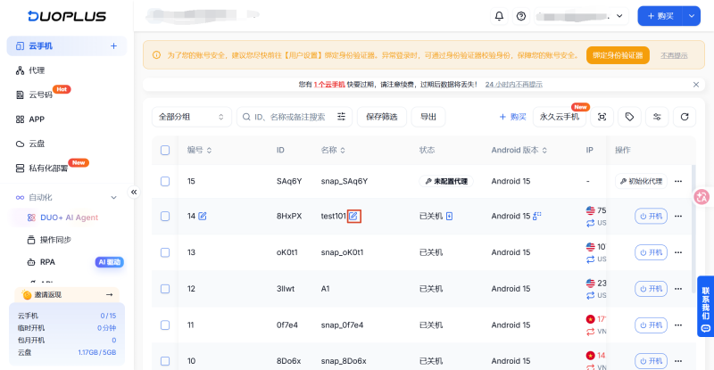 單台手機修改名稱