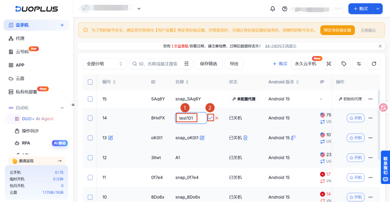 單台手機輸入名稱