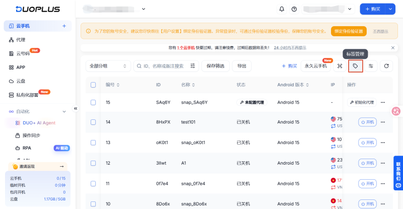 標籤管理