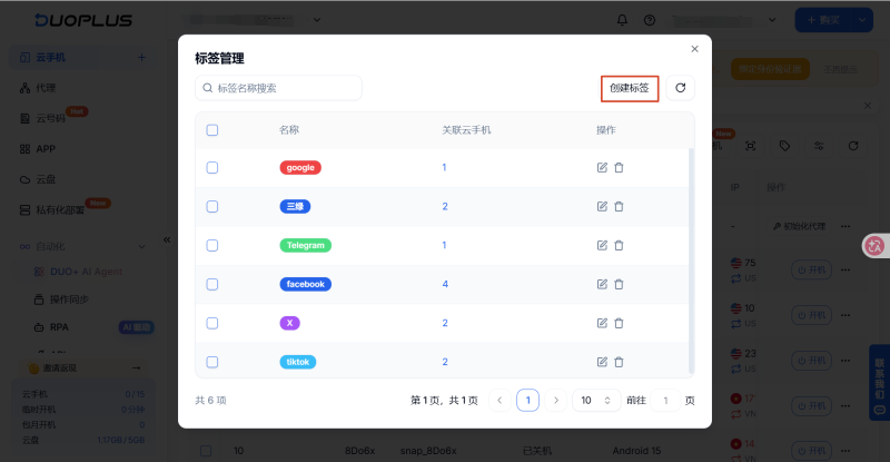 建立標籤