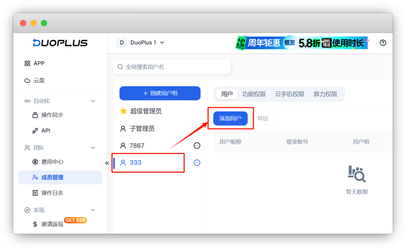 添加用戶