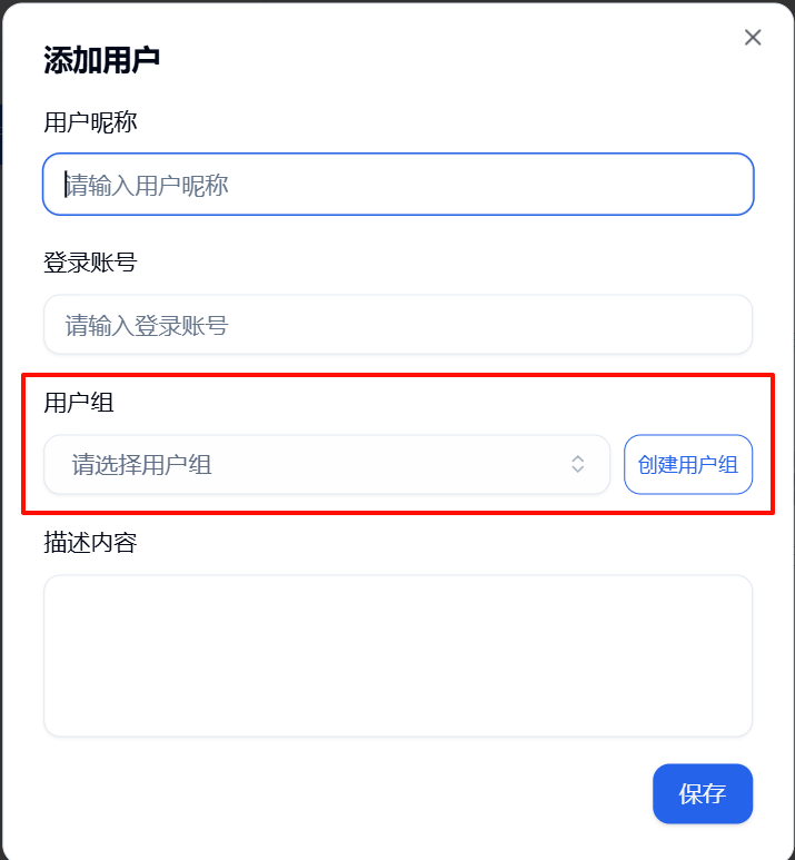 選擇用戶組