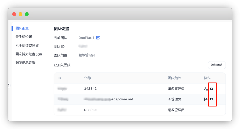 團隊設置