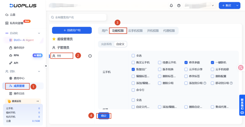 功能權限