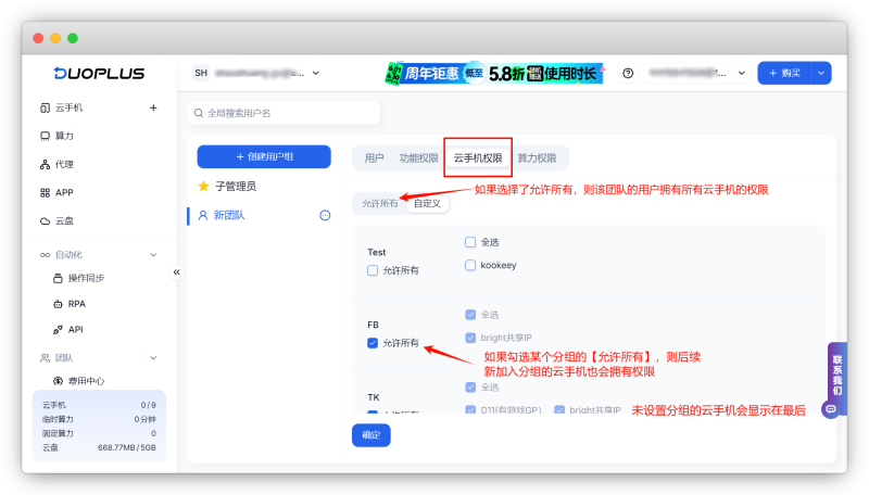 ，雲手機權限