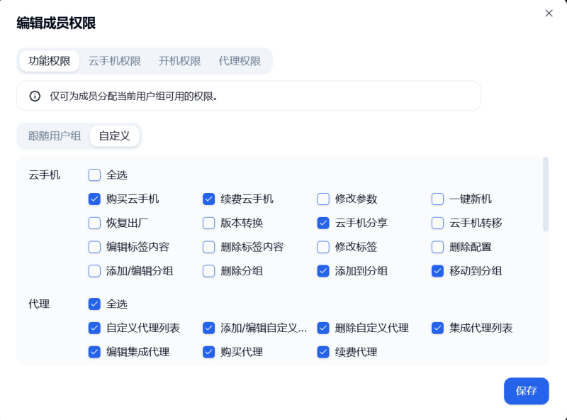 編輯成員權限