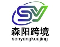森阳跨境