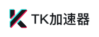 TK加速器